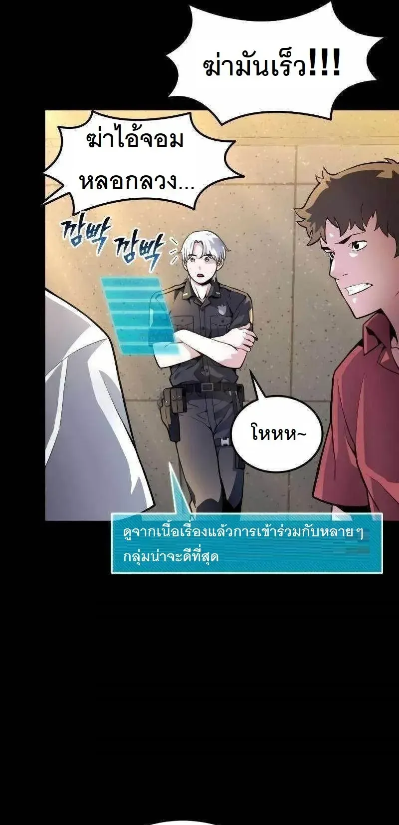 The Possessed Genius’ Gaming Stream ตอนที่ 5 หน้า 62