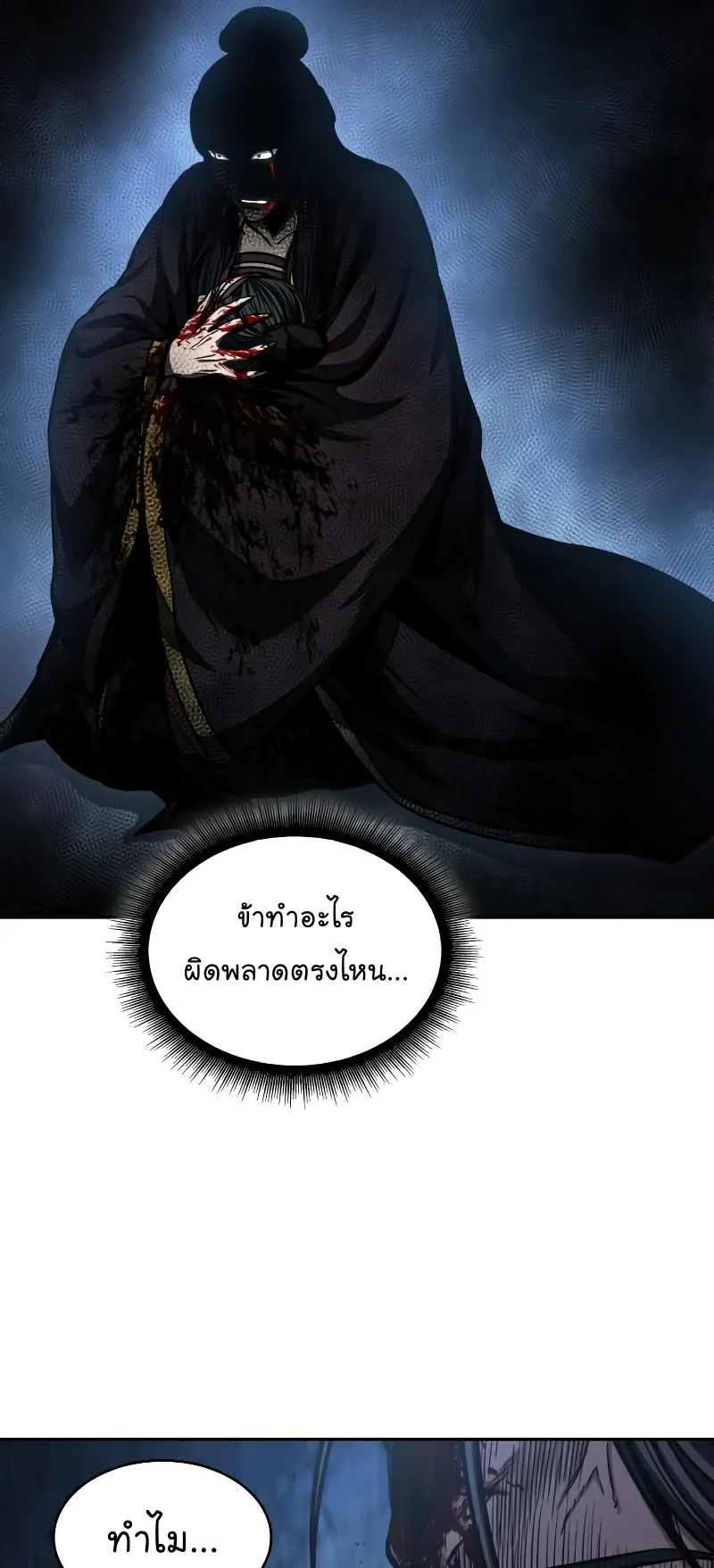 Nano Machine Chapter 94 หน้า 82