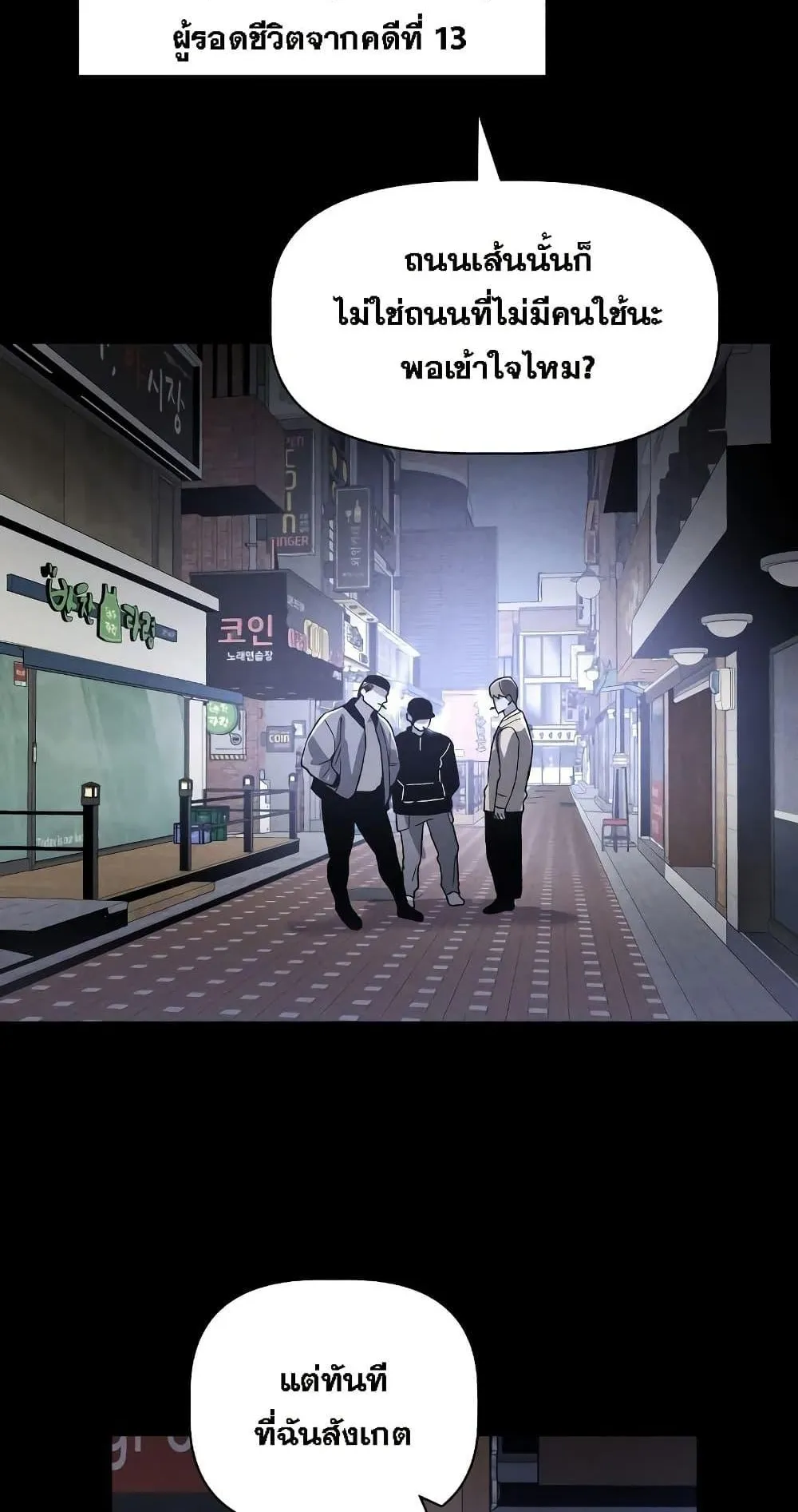 The Murderer ตอนที่ 1 หน้า 56