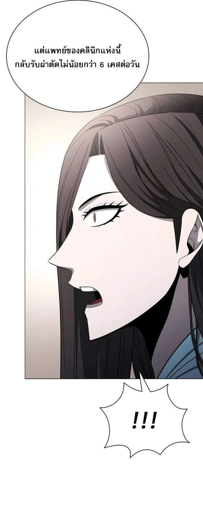 The Former Mercenary’s Life as a Prosecutor ตอนที่ 11 หน้า 54