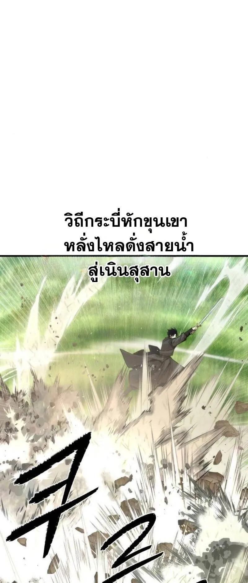A Regressor’s Tale of Cultivation ตอนที่ 17 หน้า 31