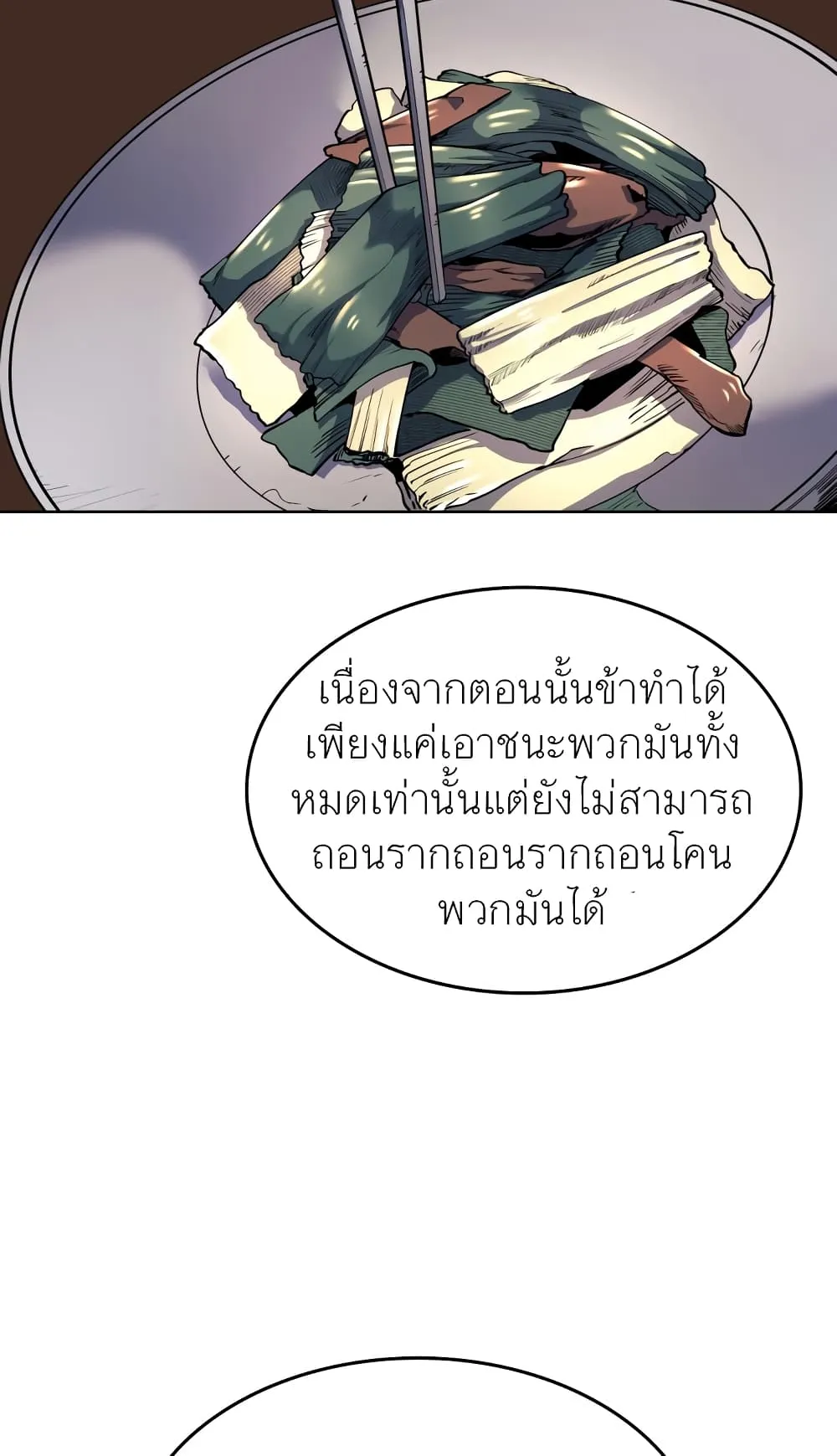 Tale of a Scribe Who Retires to the Countryside ตอนที่ 4 หน้า 108