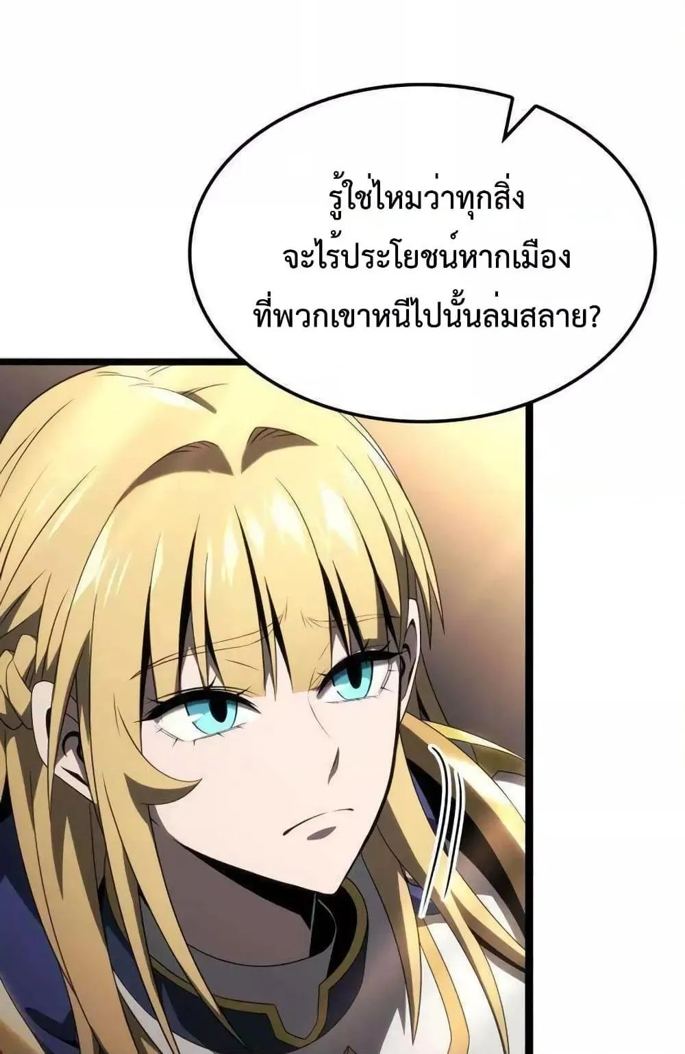 Insanely-Talented Player ตอนที่ 21 หน้า 67