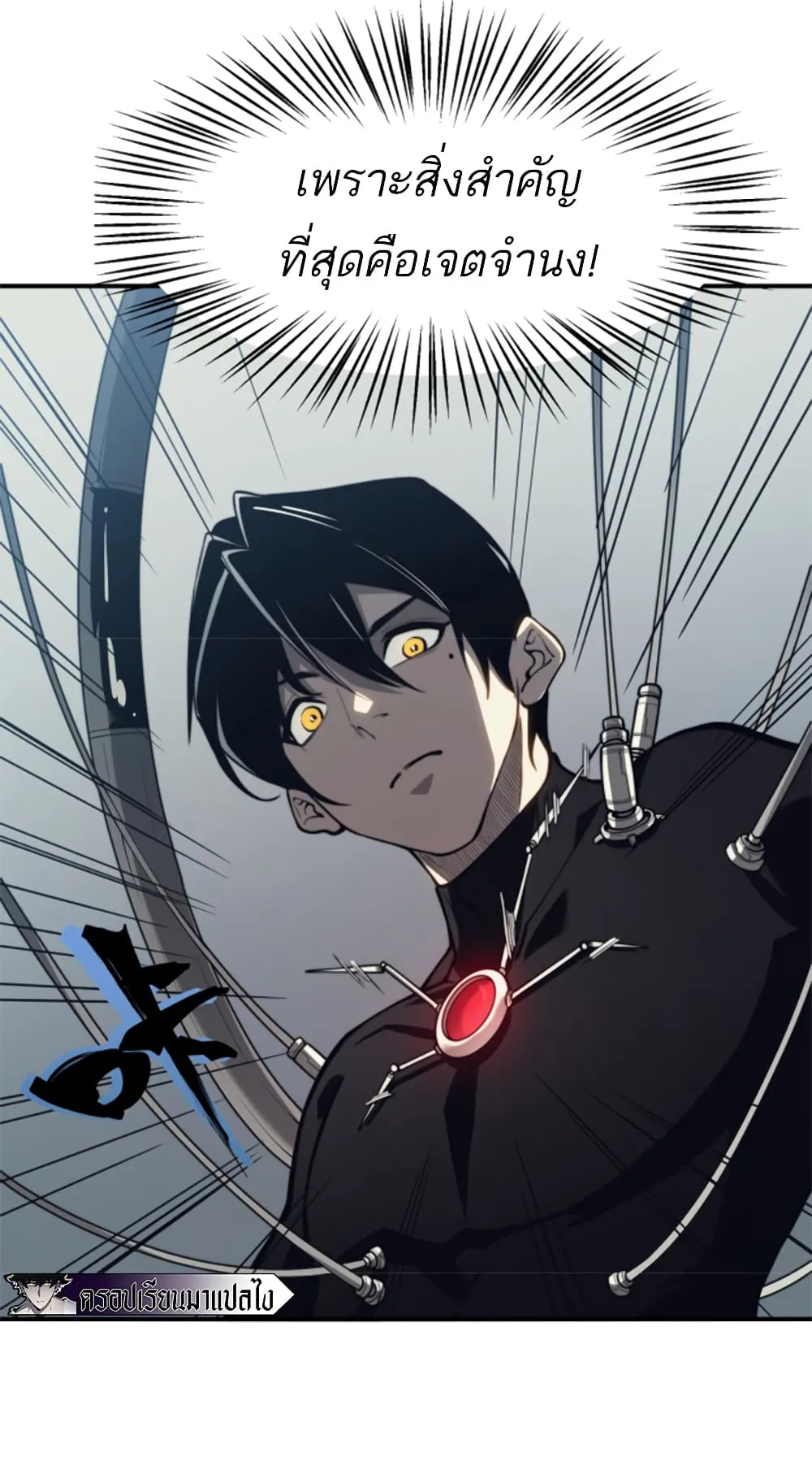 Demonic Evolution ตอนที่ 3 หน้า 7
