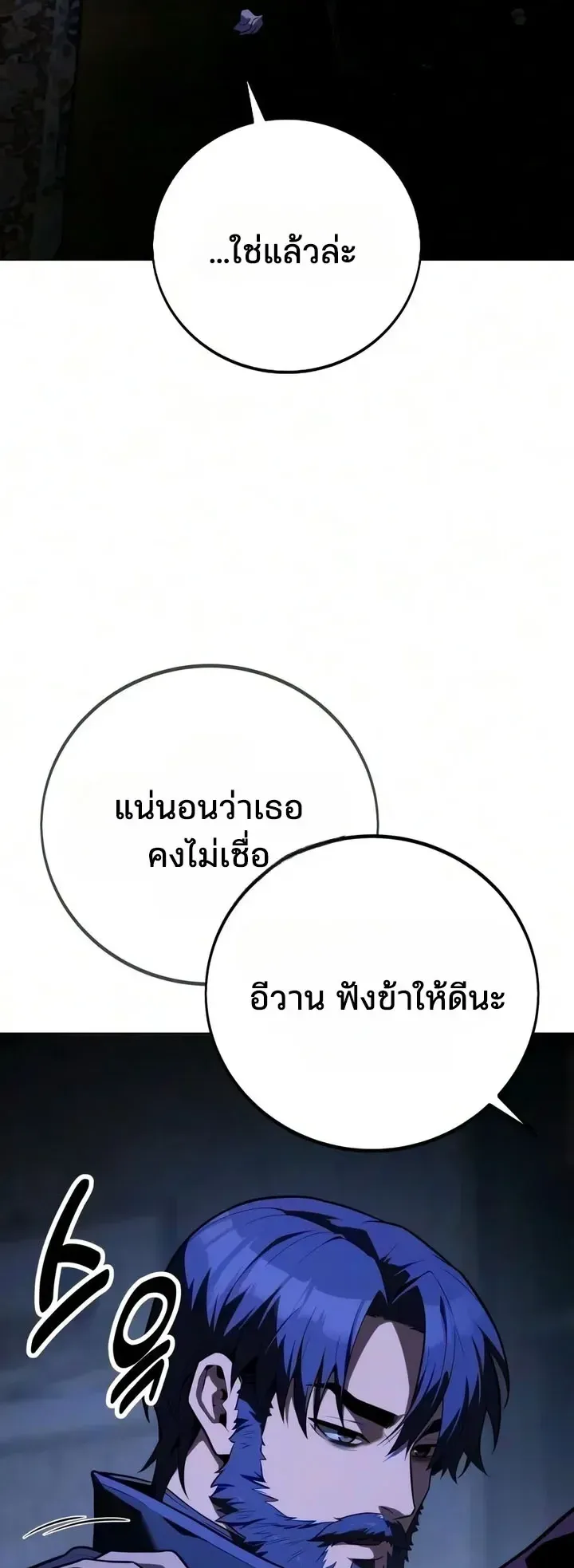 30 Years Since the Prologue ตอนที่ 11 หน้า 124