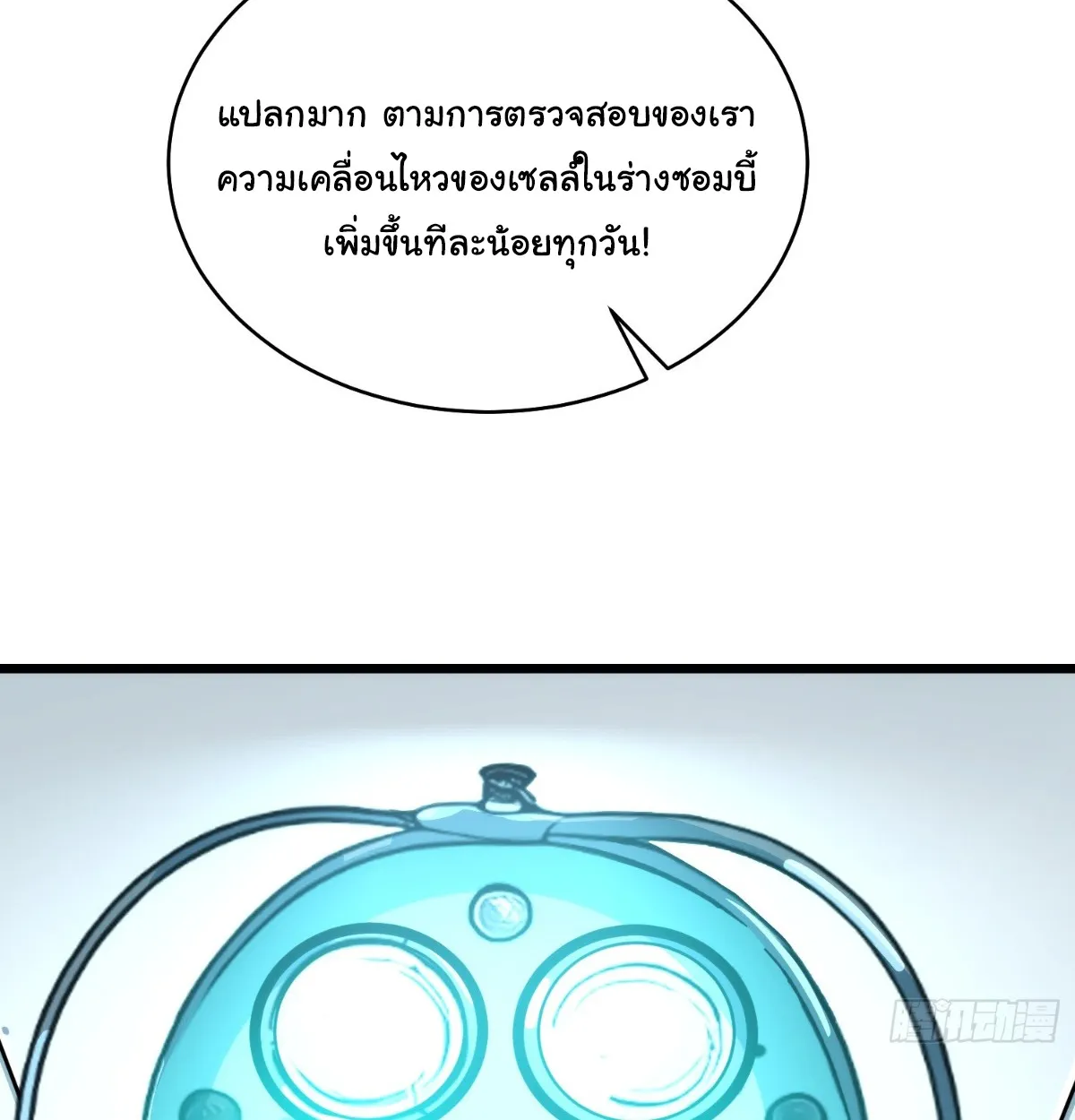 I Will Solo My Way Through This Apocalypse World ตอนที่ 5 หน้า 66
