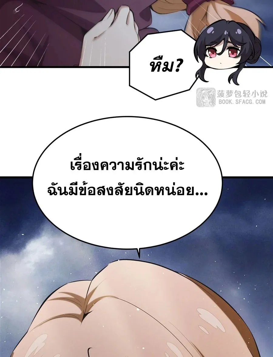 The Yellow-Haired Villain in Female Main Character’s Novel Wants Happiness ตอนที่ 21 หน้า 48