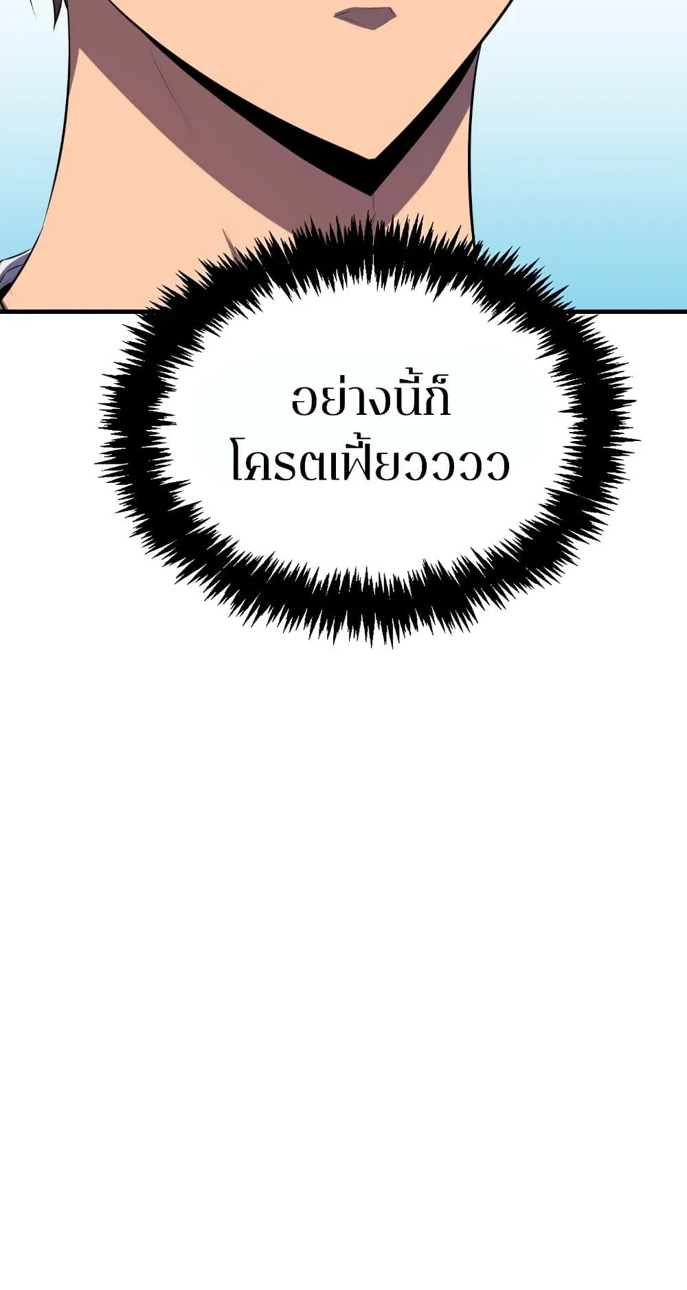 Sleeping Ranker ตอนที่ 4 หน้า 62