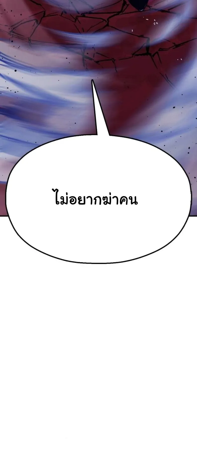 Chronicles of the Lazy Sovereign ตอนที่ 6 หน้า 5