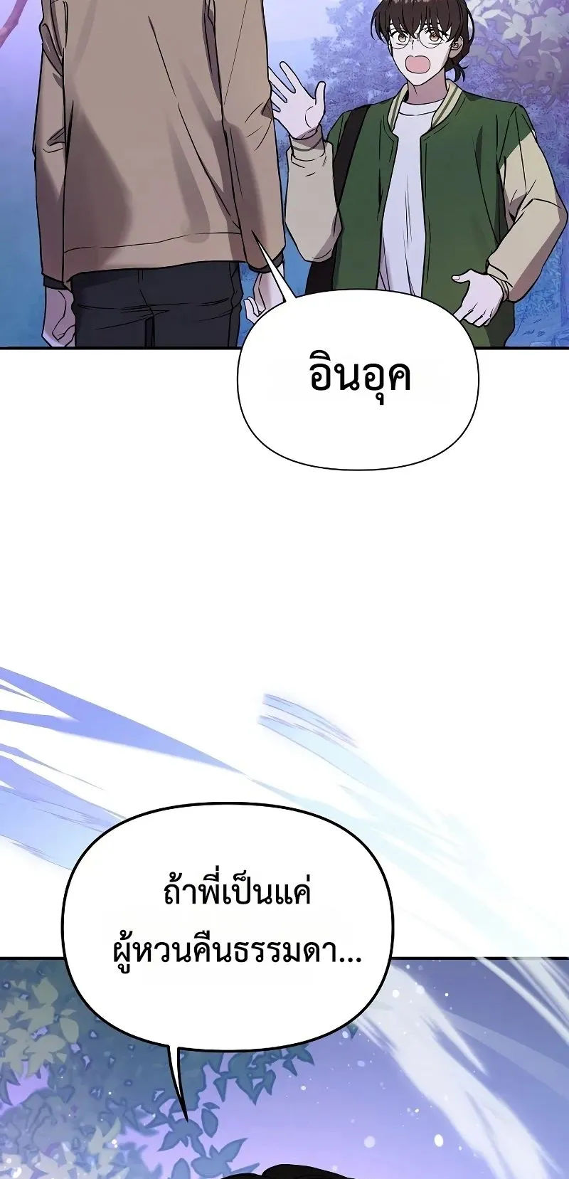 Somebody Stop the Pope ตอนที่ 3 หน้า 77