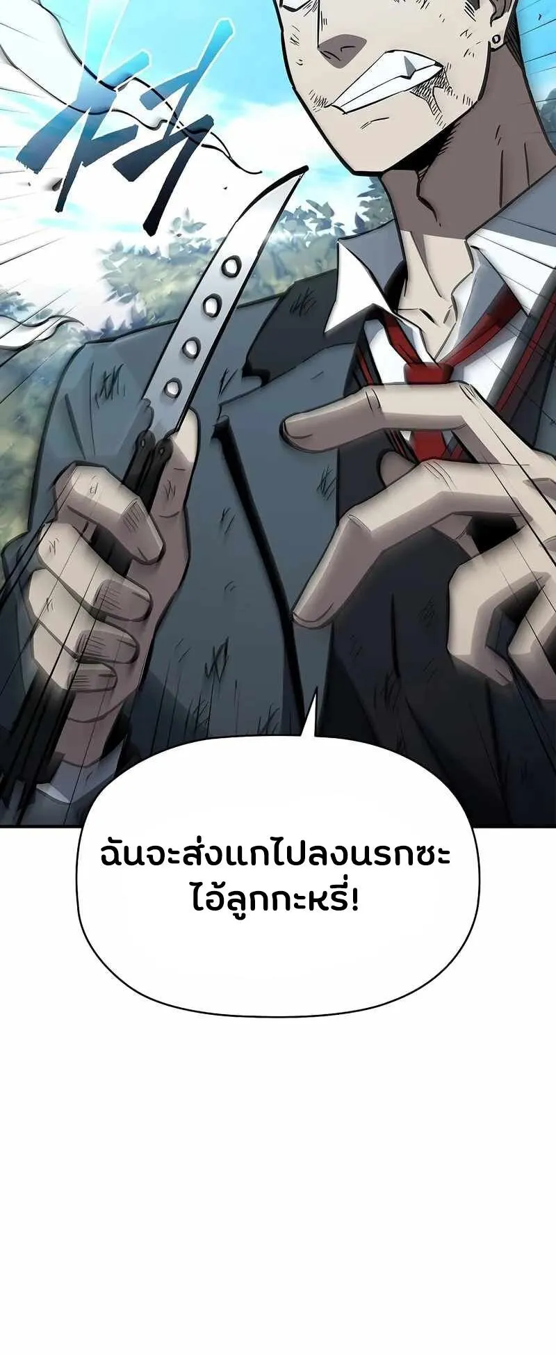 World’s Strongest Survivor ตอนที่ 16 หน้า 15