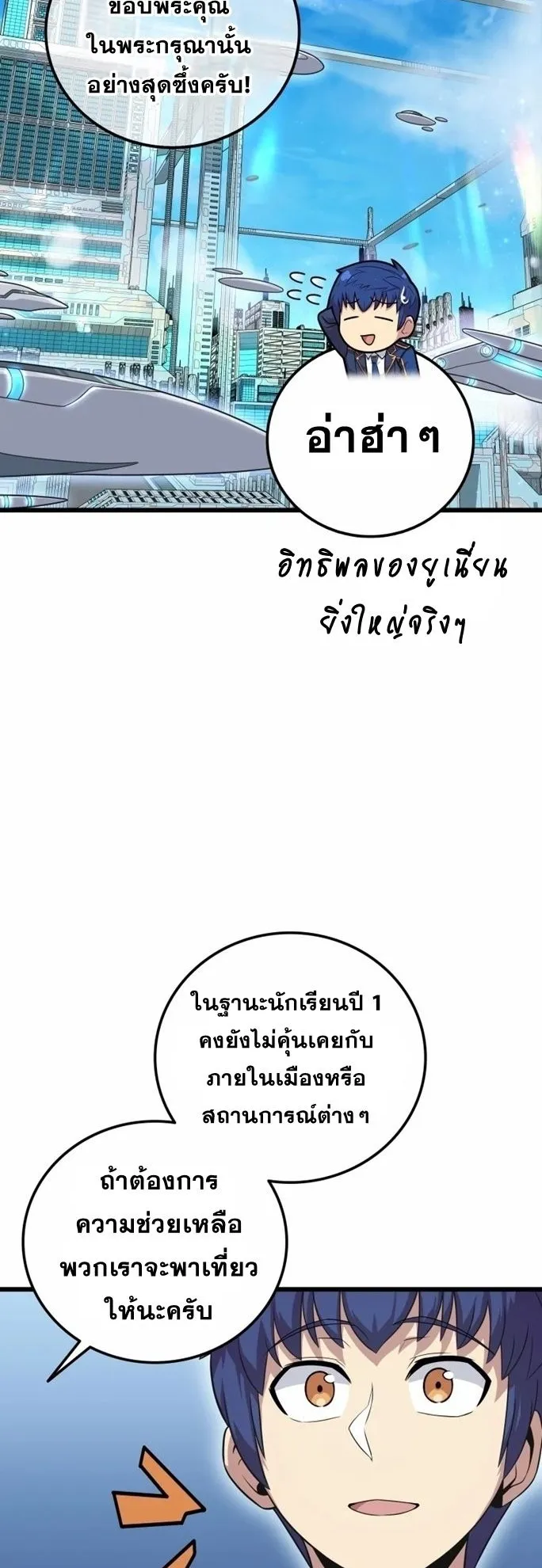 Admission Is a Waste of Time ตอนที่ 4 หน้า 65