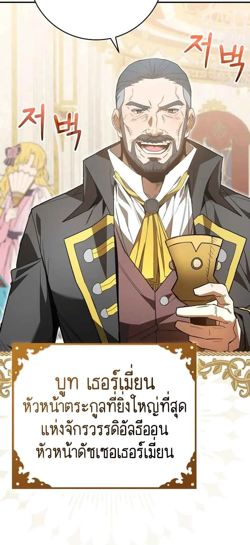 Reincarnated as a Genius Prodigy of a Prestigious Family ตอนที่ 3 หน้า 85