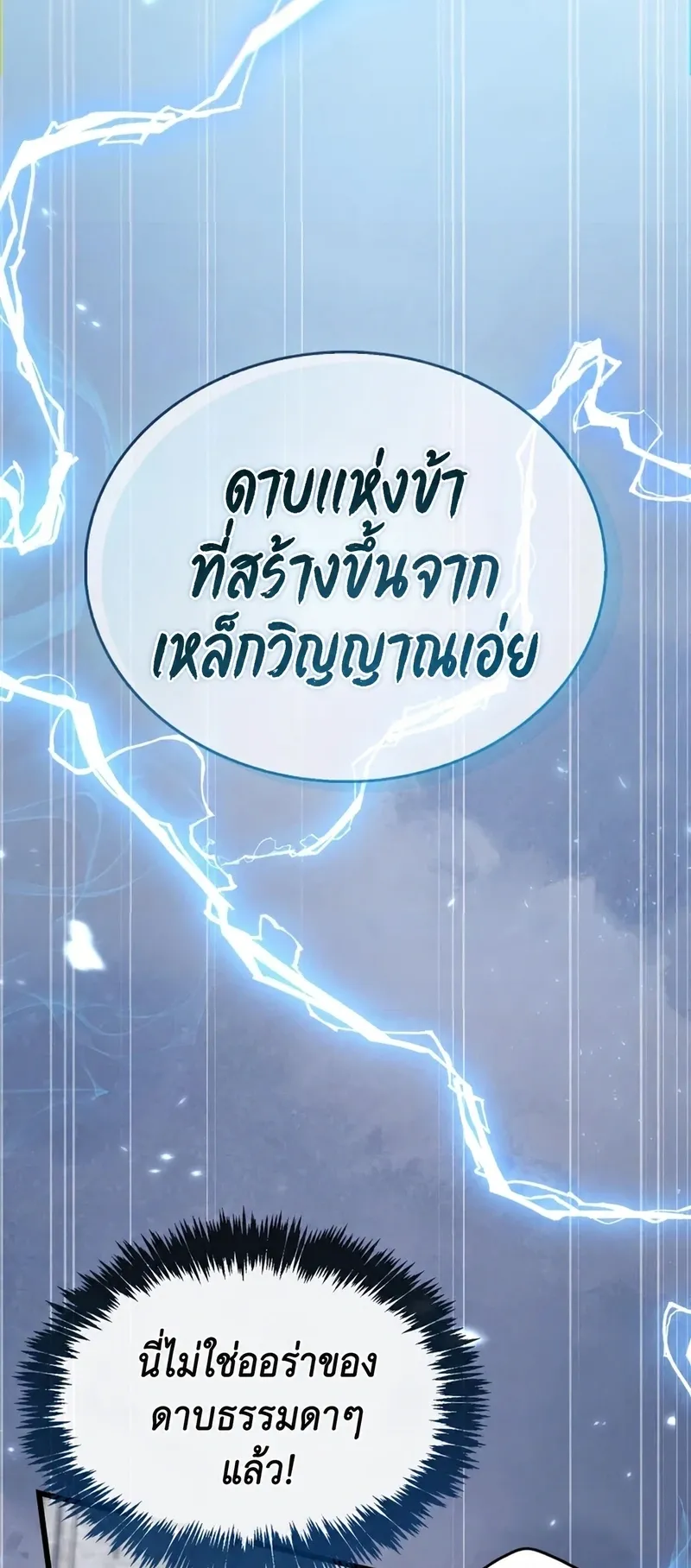 The Player Hides His Past ตอนที่ 102 หน้า 103