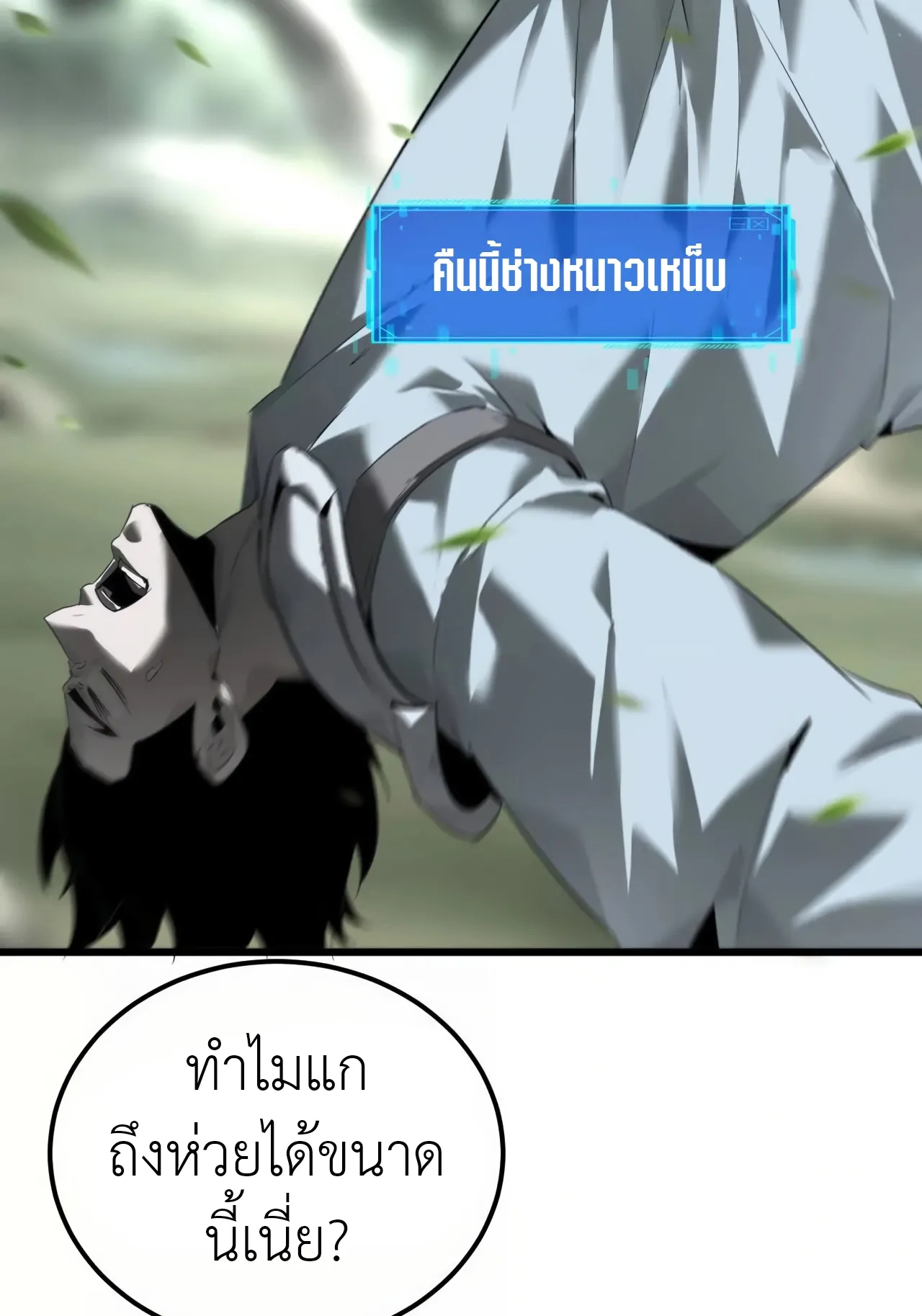 Unparalleled in the Online Gaming World ตอนที่ 3 หน้า 115
