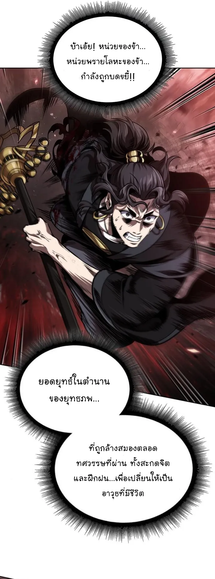 Nano Machine Chapter 267 หน้า 55