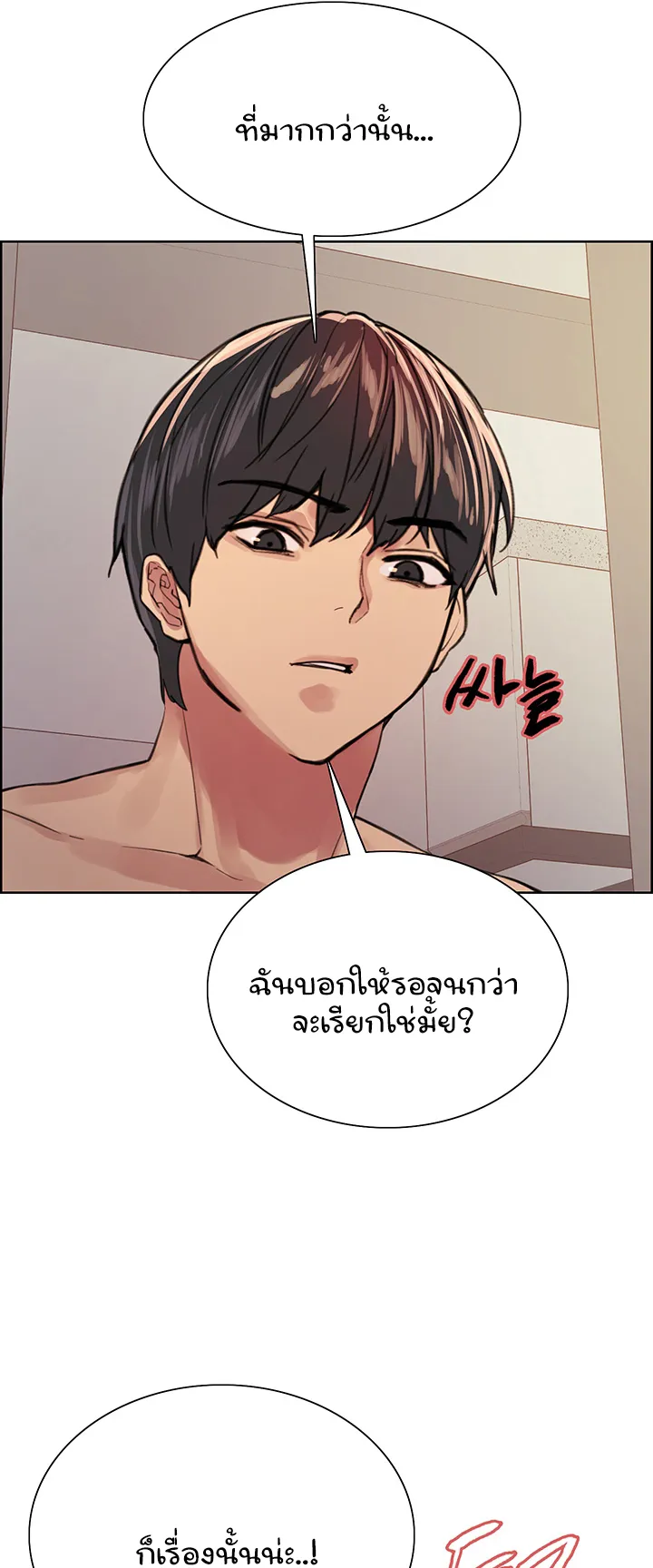 Sex-Stop Watch ตอนที่ 39 หน้า 49