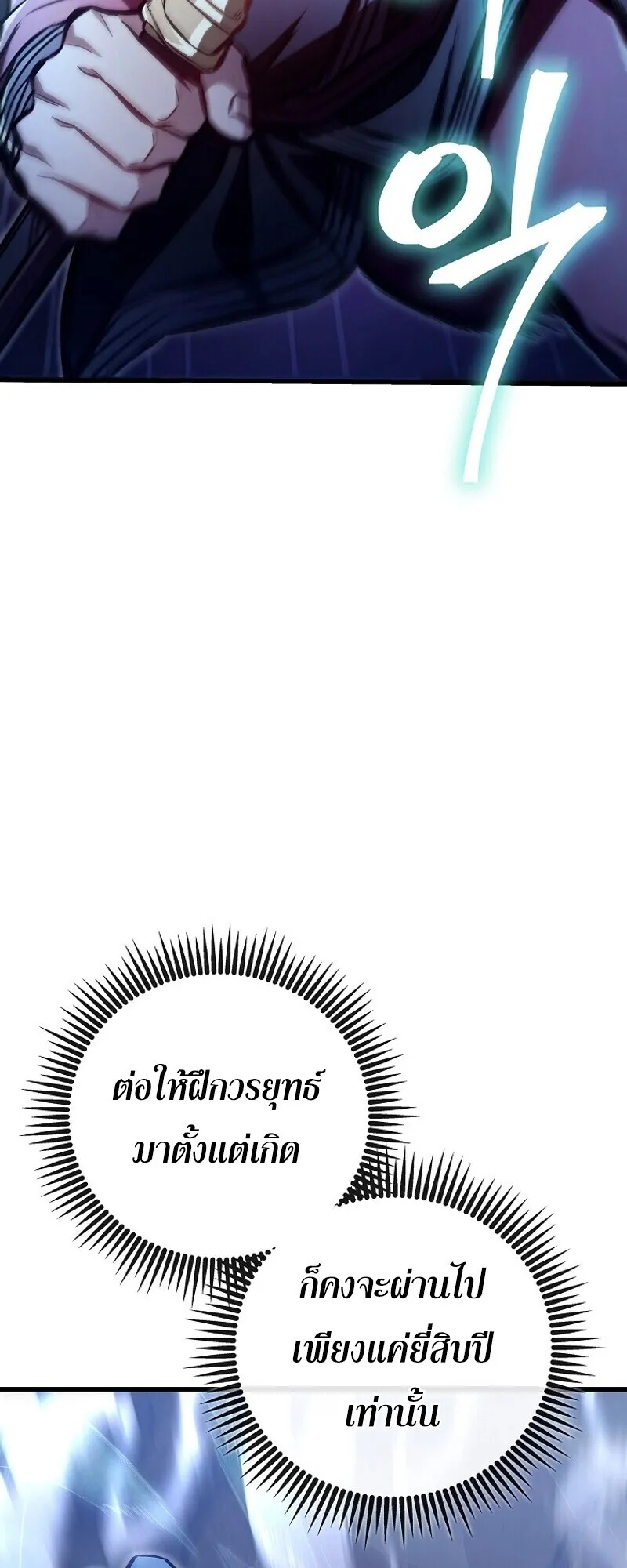 The Twin Swords of the Sima ตอนที่ 27 หน้า 32