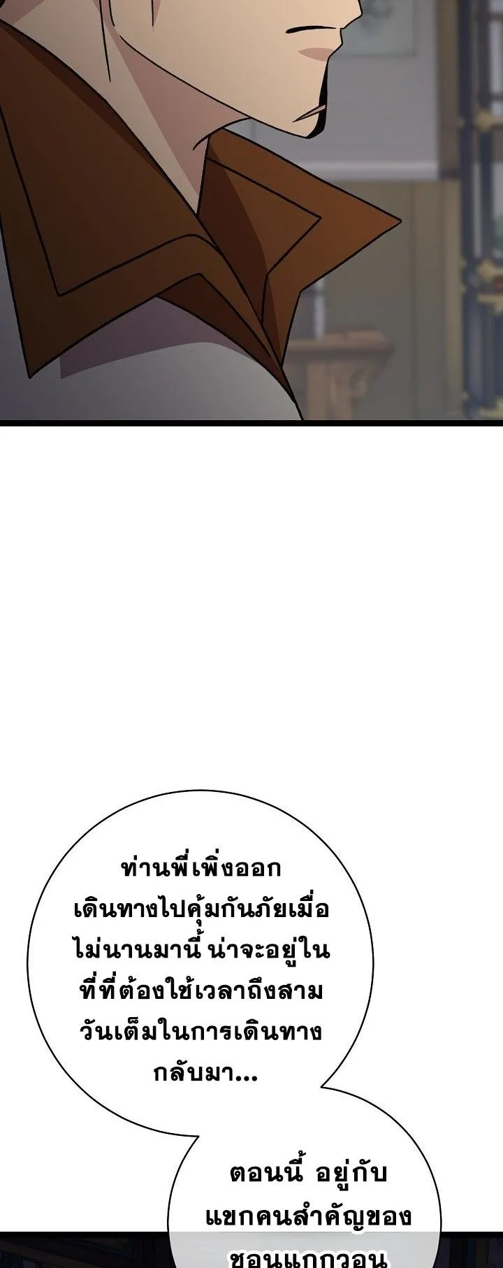 The Return of Namgung’s Granddaughter ตอนที่ 15 หน้า 13