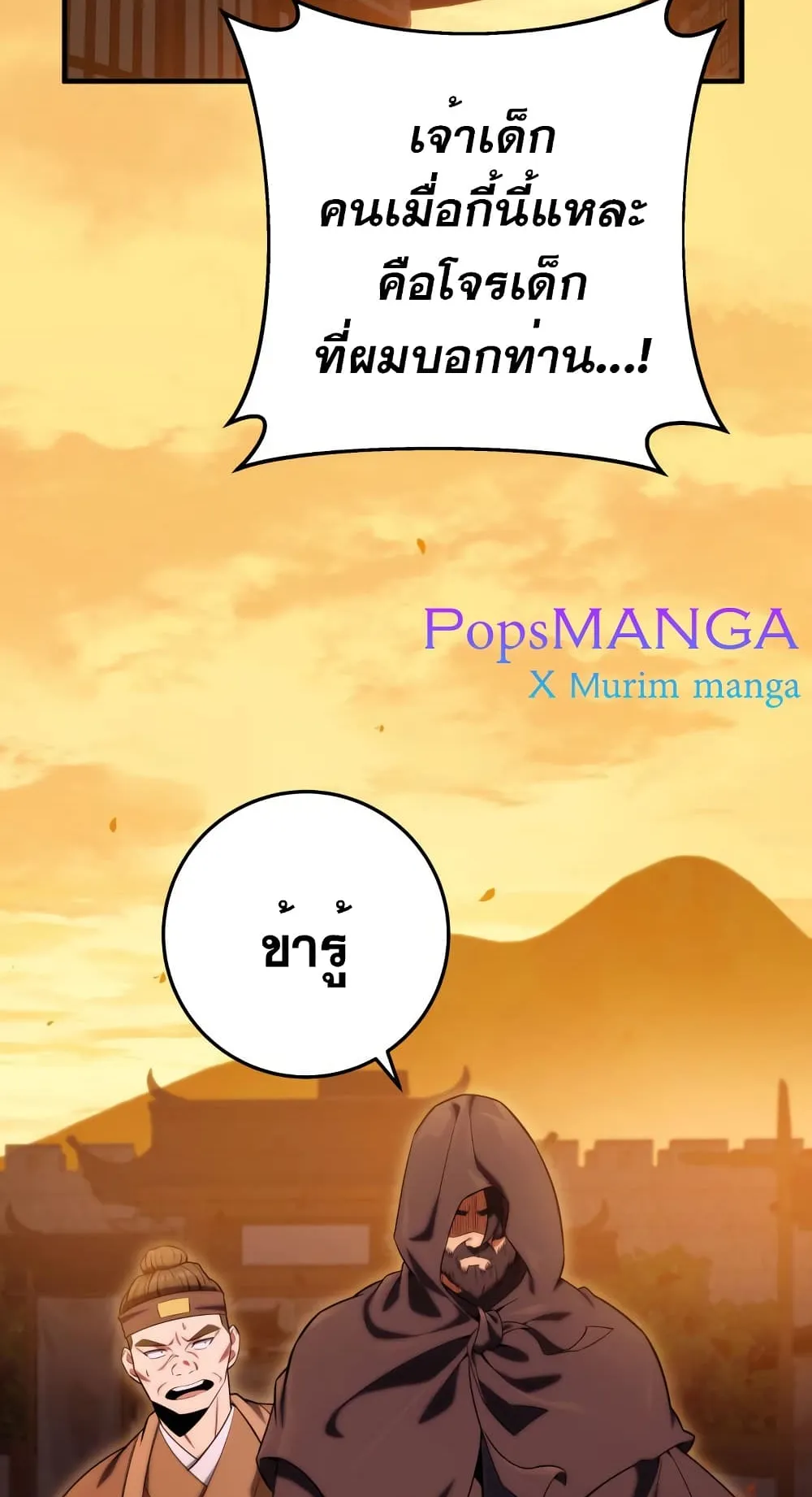 Heavenly Inquisition Sword ตอนที่ 16 หน้า 73