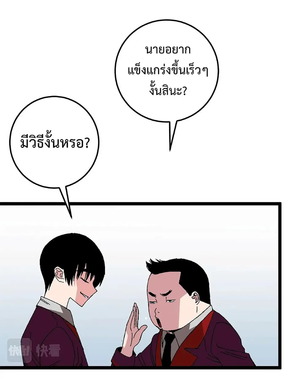 Your Talent is Mine ตอนที่ 5 หน้า 49
