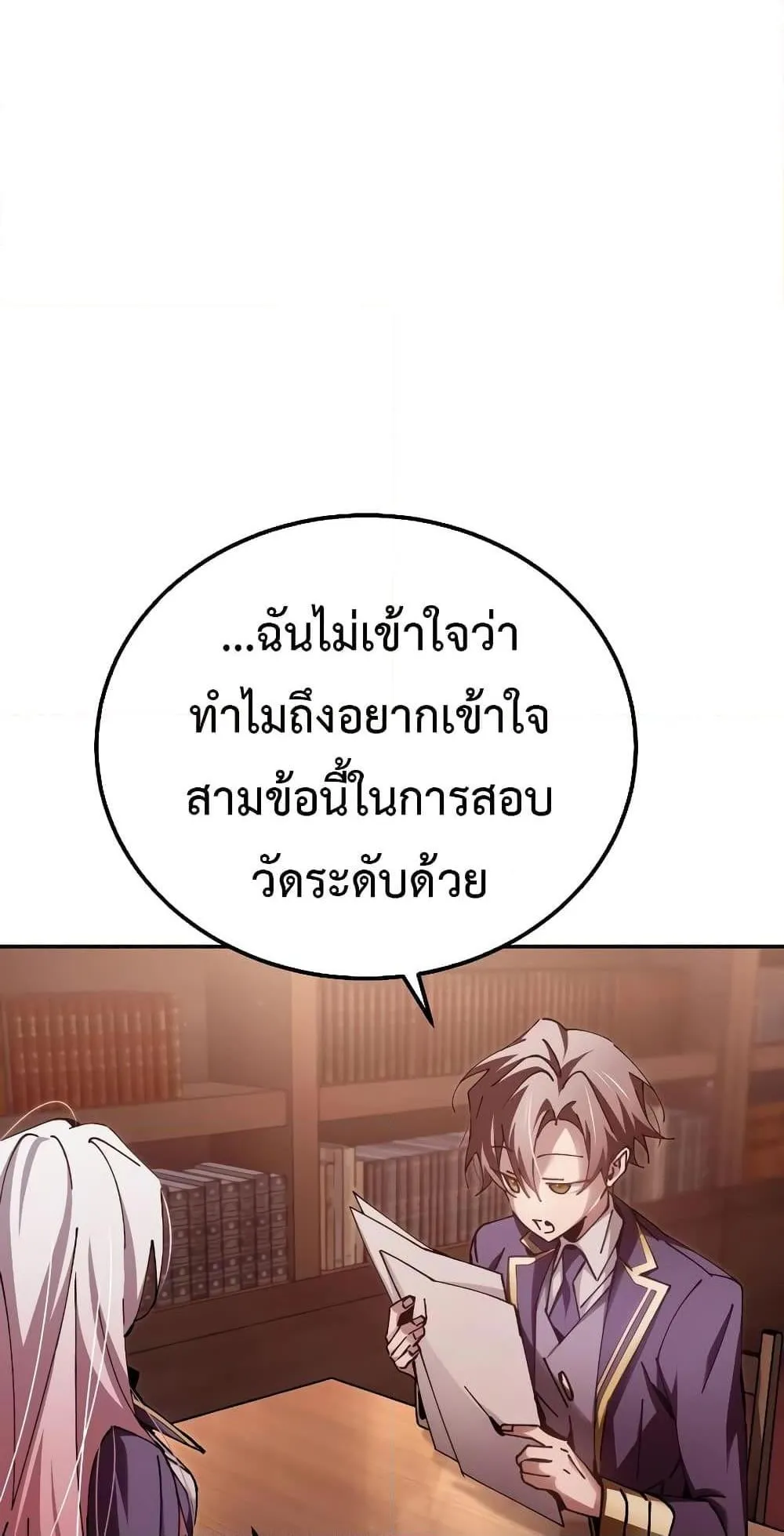 Magic Academy’s Genius Blinker ตอนที่ 14 หน้า 36