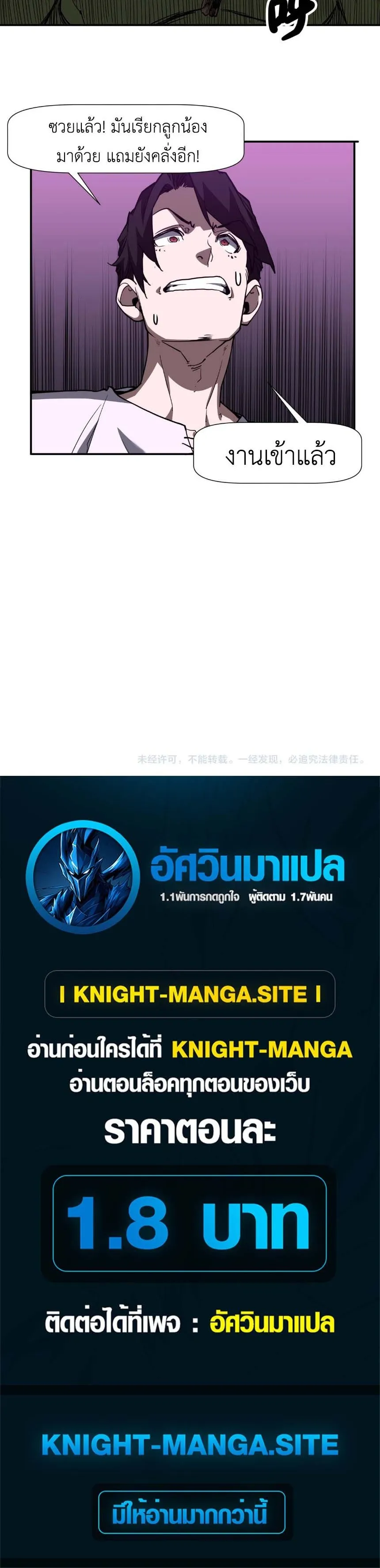 Invincible With Only a Single Point of HP ตอนที่ 5 หน้า 42
