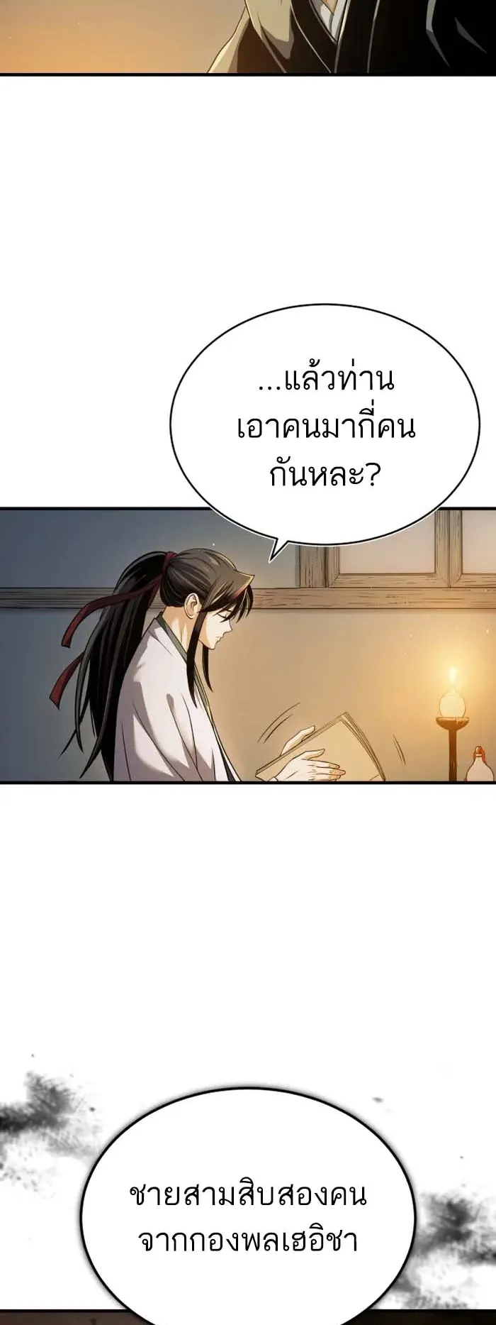 Records of the Demonic Path’s Return ตอนที่ 1 หน้า 10