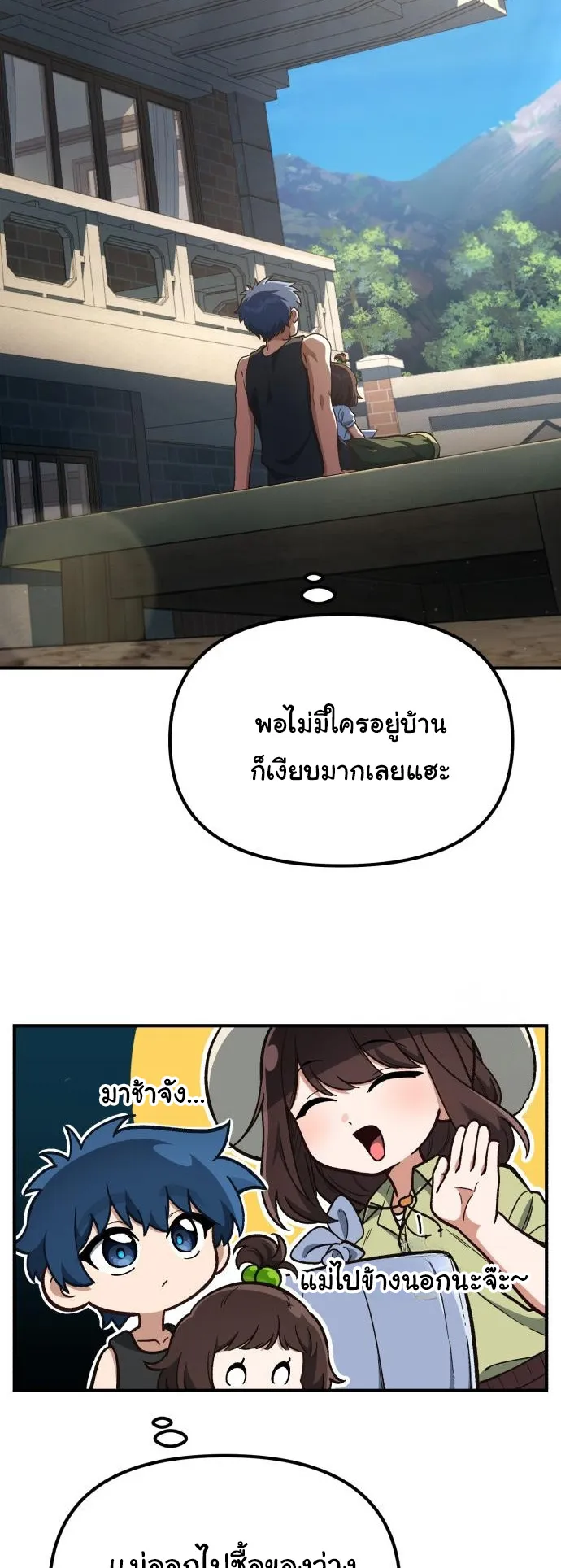 The Genius Wants to be Ordinary! ตอนที่ 20 หน้า 23