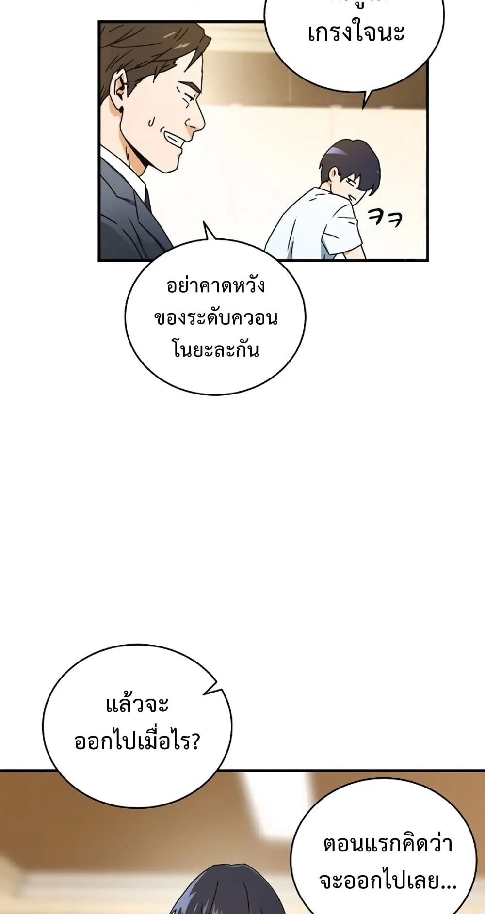 Return of the Frozen Player ตอนที่ 5 หน้า 68