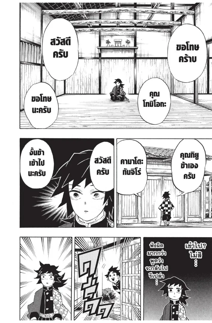 Kimetsu no yaiba ตอนที่ 125 หน้า 116