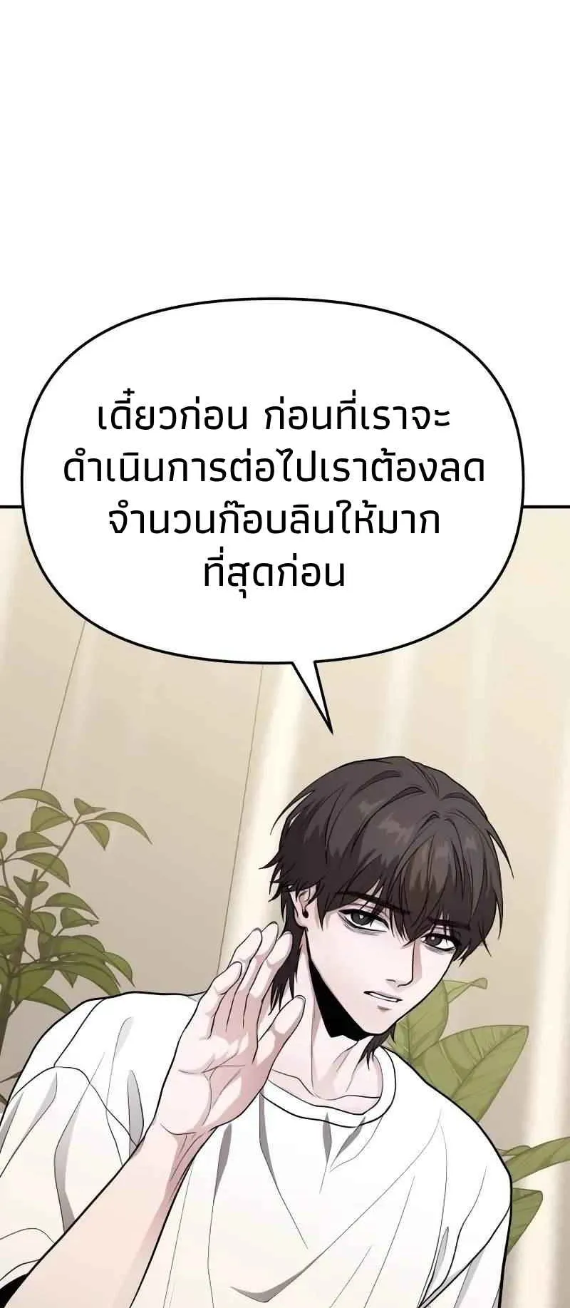 Absolute Person in Every Corner ตอนที่ 8 หน้า 93