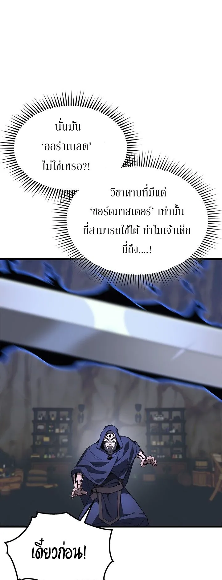 Return of the Apocalypse-Class Death Knight ตอนที่ 10 หน้า 66