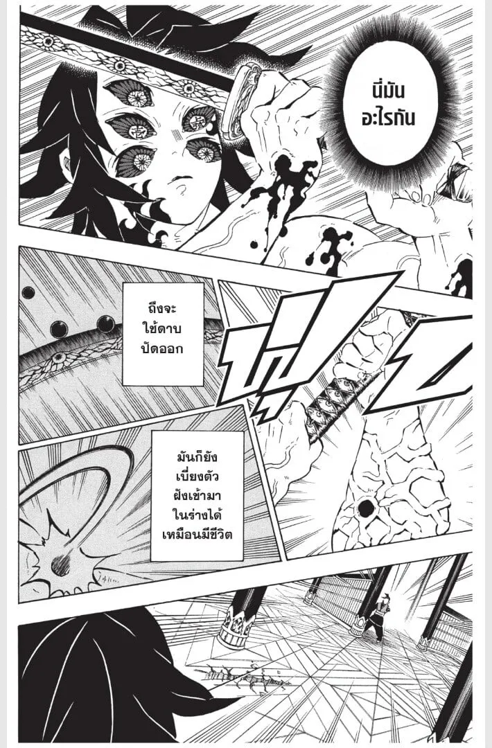 Kimetsu no yaiba ตอนที่ 170 หน้า 86
