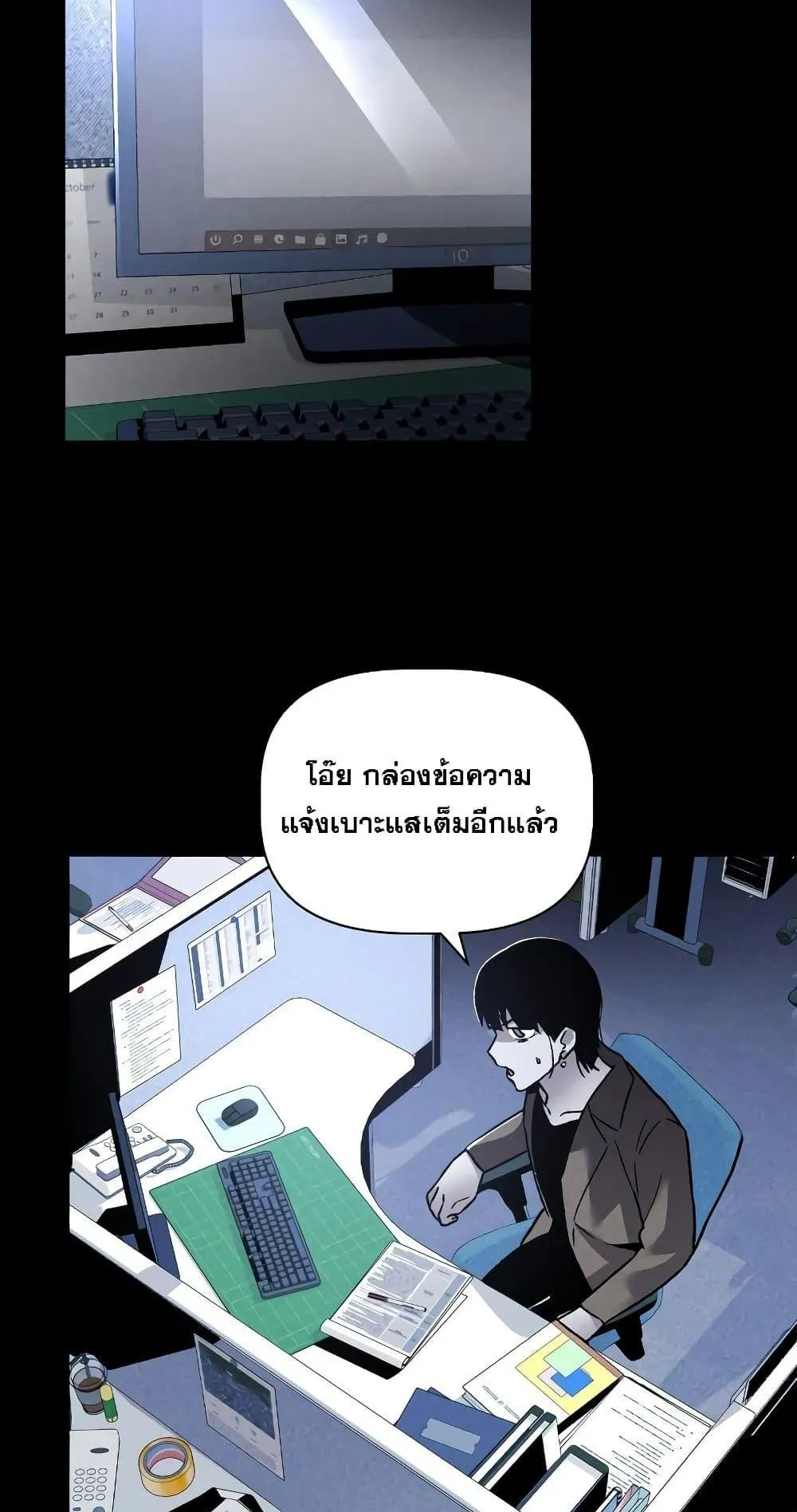 The Murderer ตอนที่ 1 หน้า 69