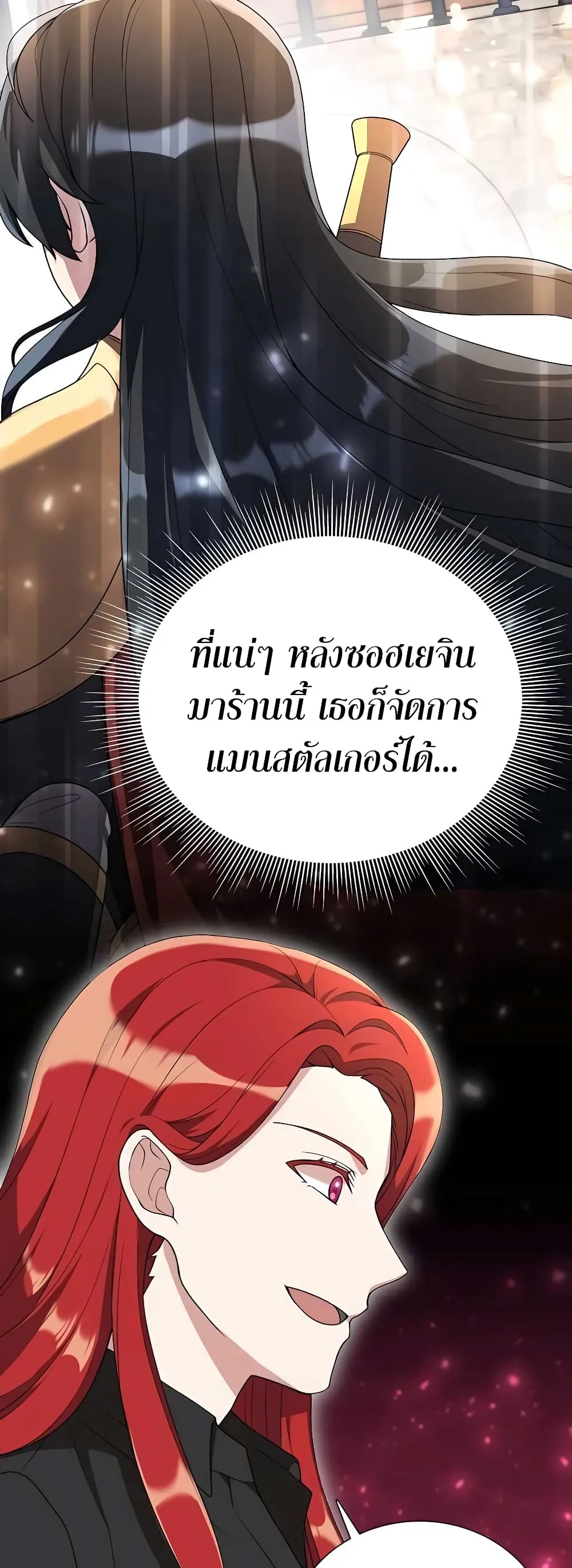 Hunter World’s Gardener ตอนที่ 5 หน้า 4