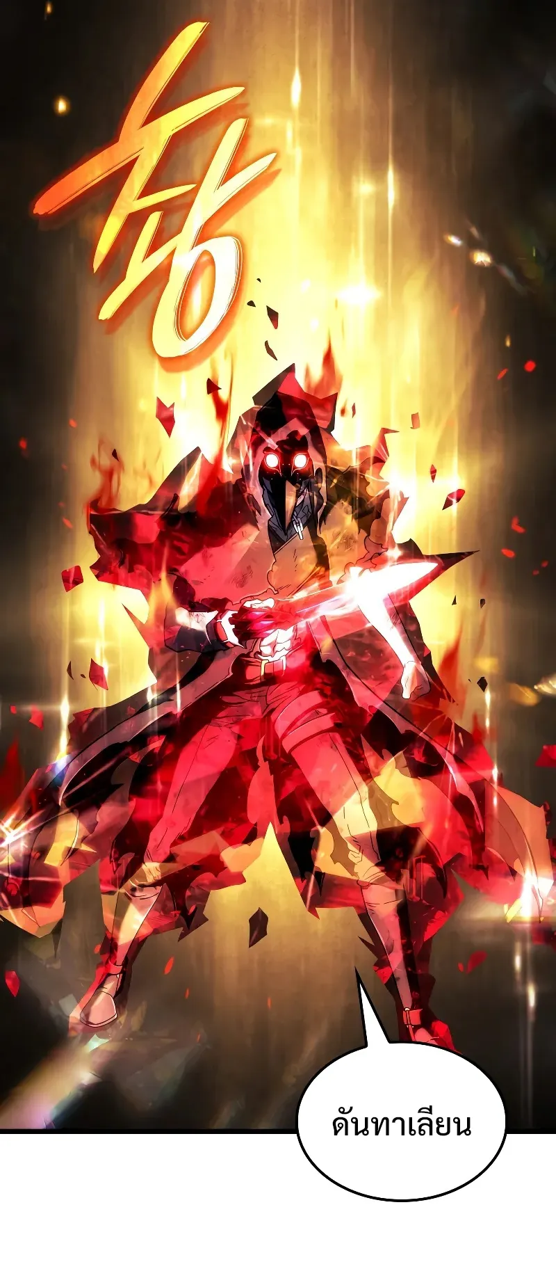 Revenge of the Iron-Blooded Sword Hound ตอนที่ 89 หน้า 102