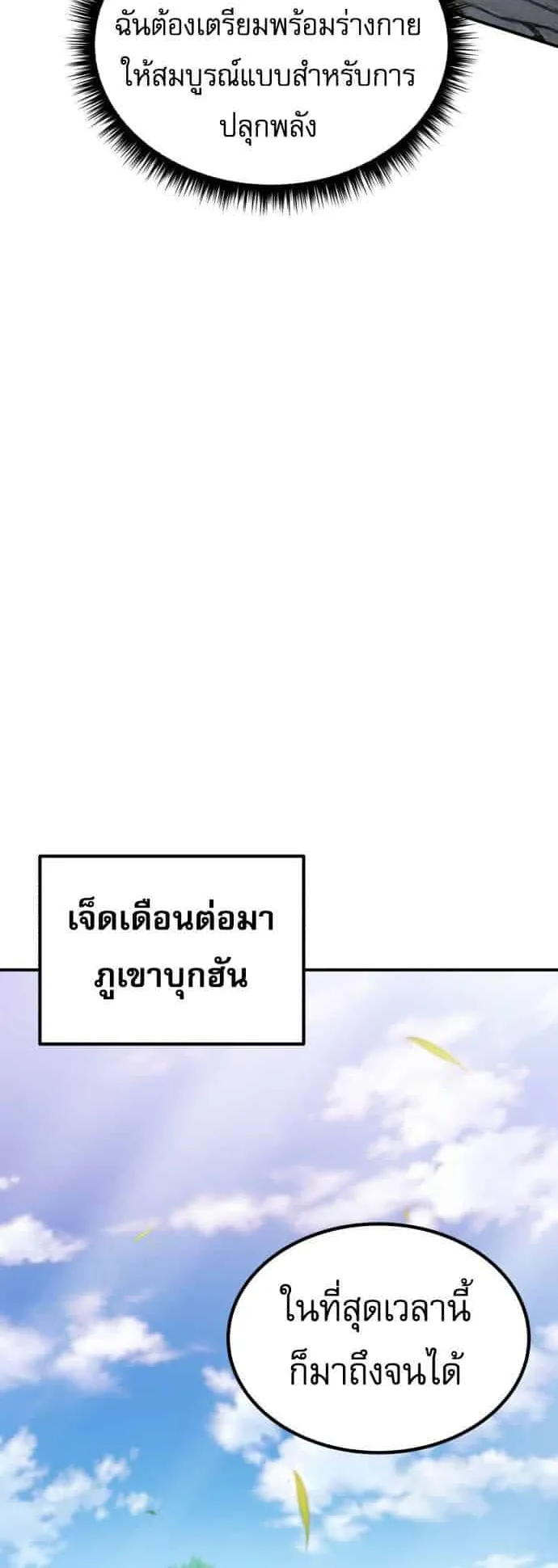 I Regressed but the World didn’t End ตอนที่ 1 หน้า 49