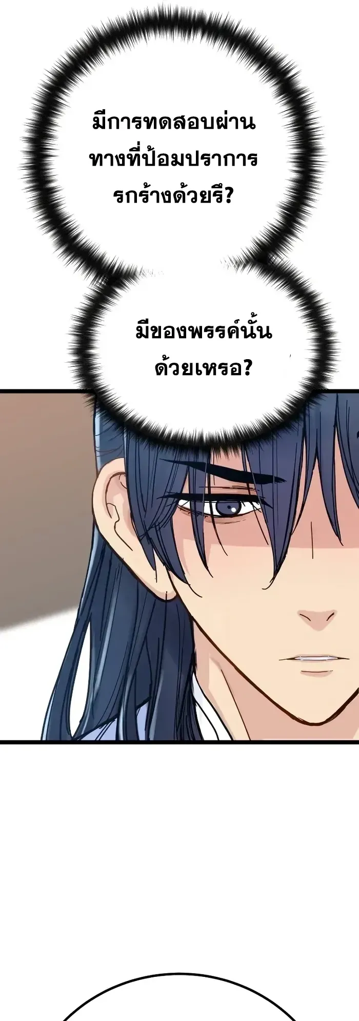 Surviving as a Genius on Borrowed Time ตอนที่ 3 หน้า 87