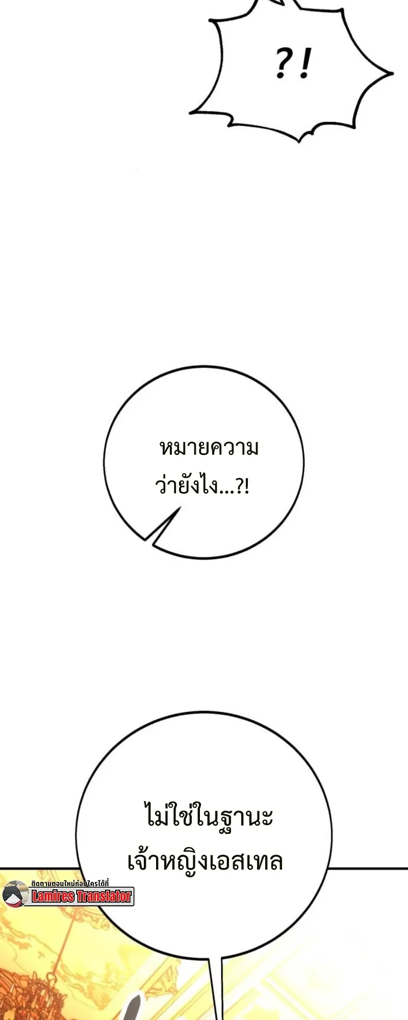 I Killed an Academy Player ตอนที่ 103 หน้า 90