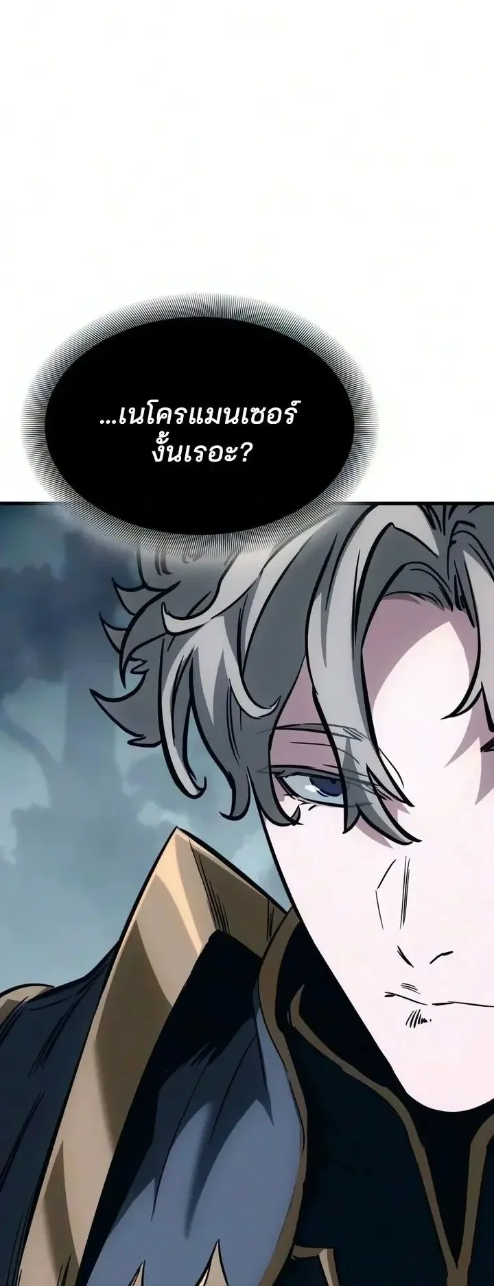 Sword of the Undying ตอนที่ 24 หน้า 23