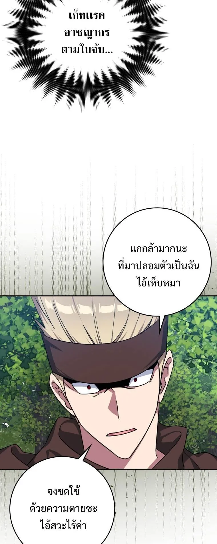 Max Level Player ตอนที่ 3 หน้า 56