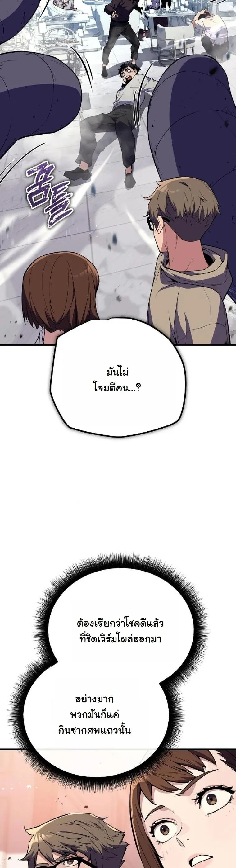 Starting With 13 Hidden Traits ตอนที่ 9 หน้า 68