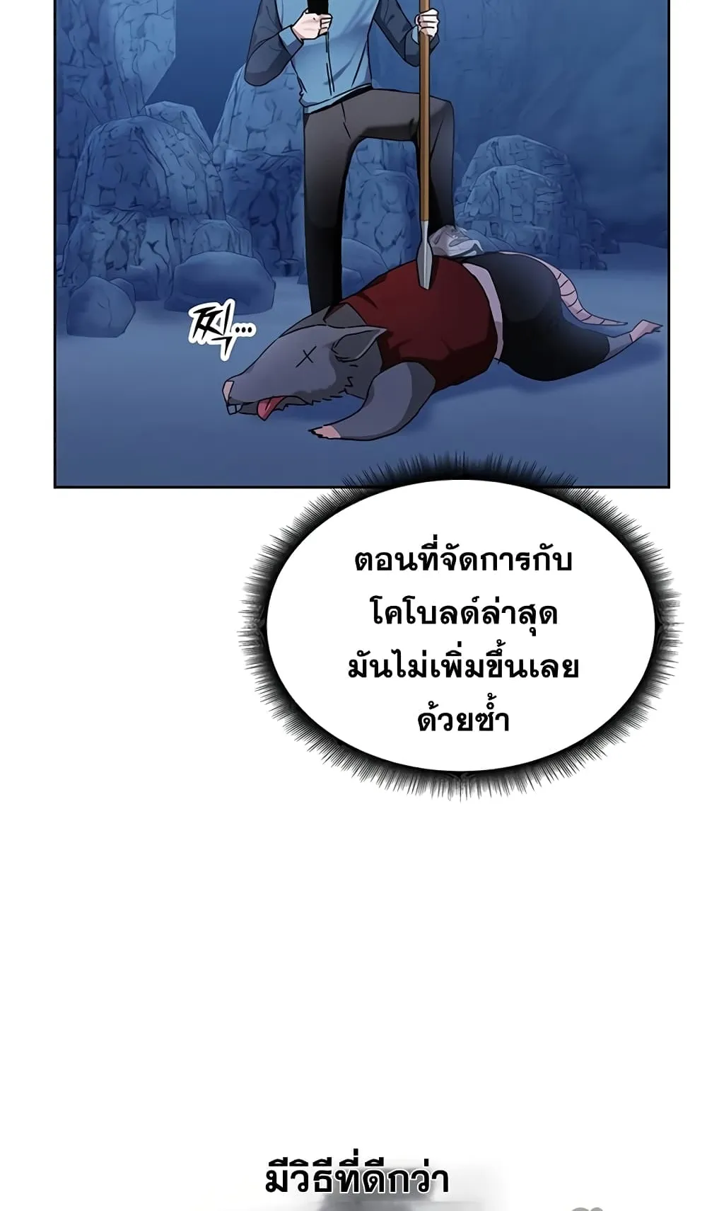 Transcension Academy ตอนที่ 6 หน้า 31