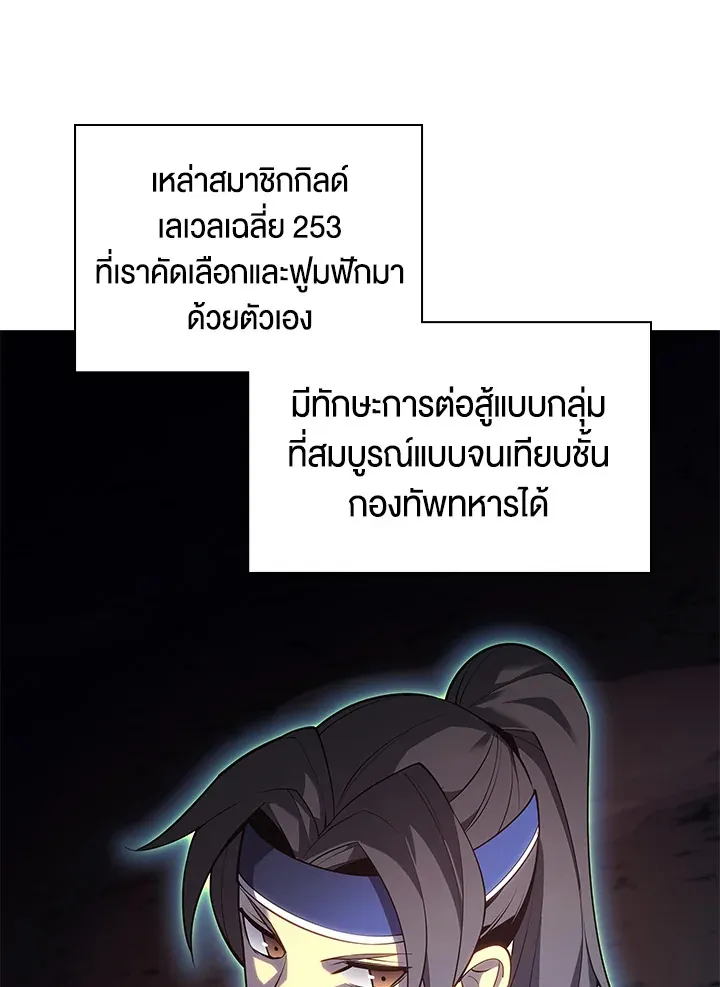 Overgeared ตอนที่ 136 หน้า 30