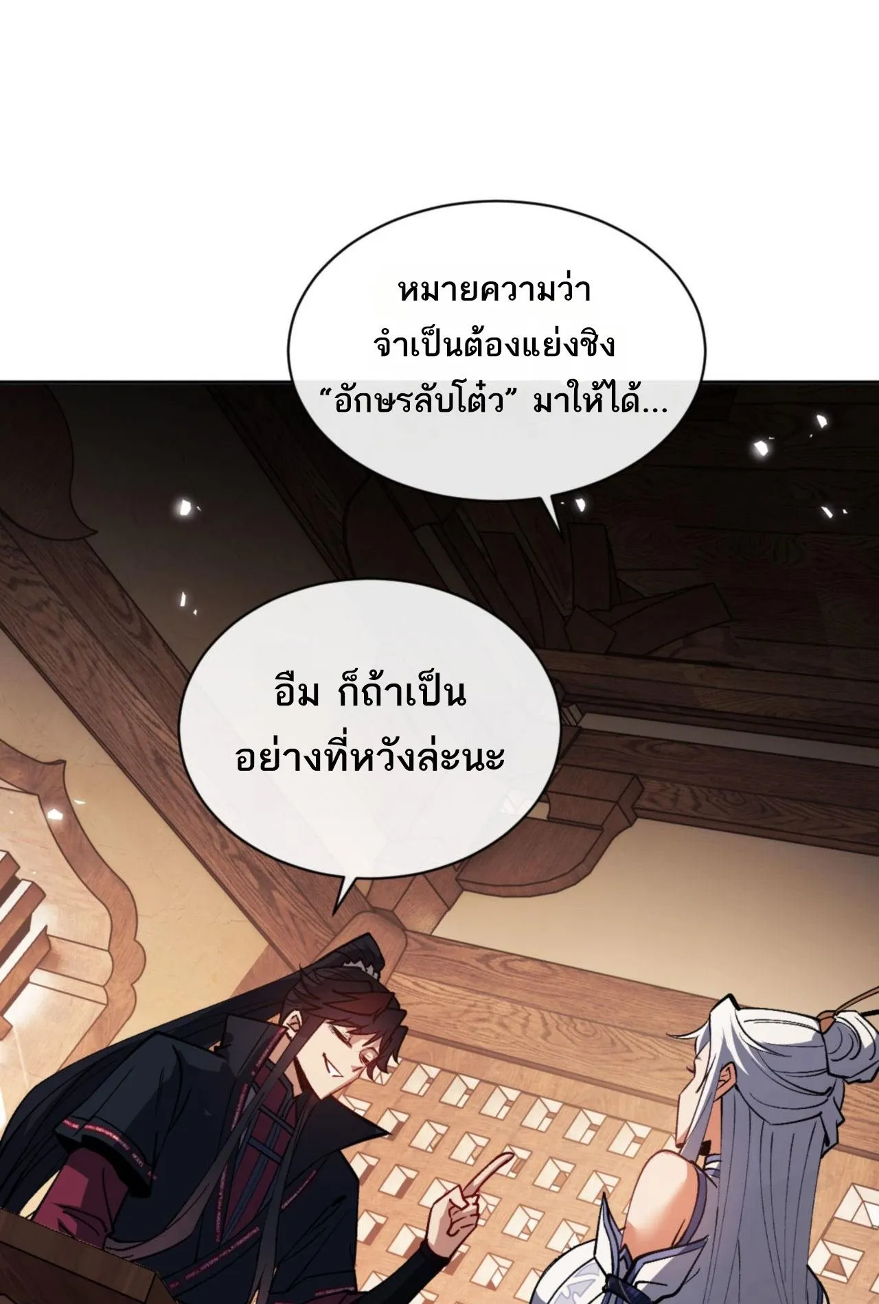 Devious Son of Heaven ตอนที่ 66 หน้า 19
