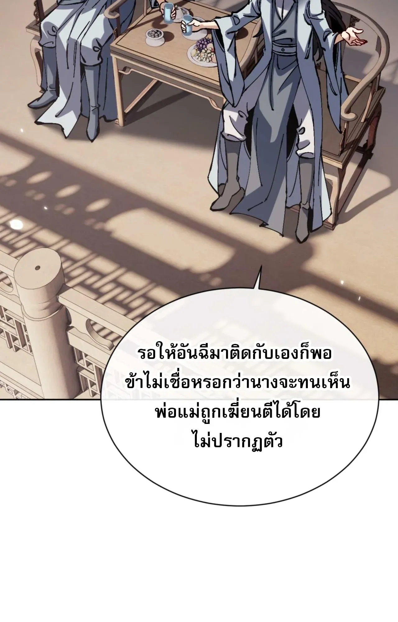 Devious Son of Heaven ตอนที่ 111 หน้า 64