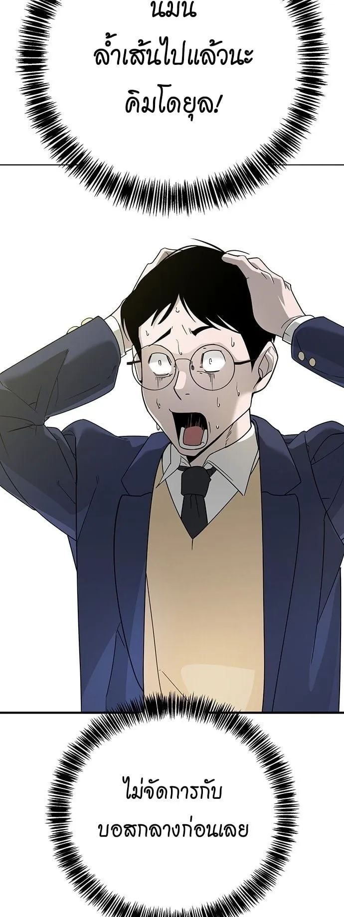 High School Conquest: War Against the Bullies ตอนที่ 3 หน้า 127