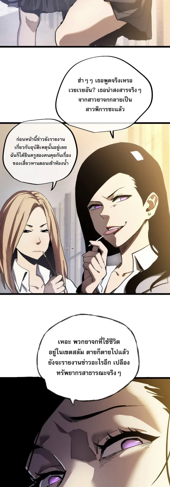 Become the Strongest Hero Through the Cheat System ตอนที่ 13 หน้า 7