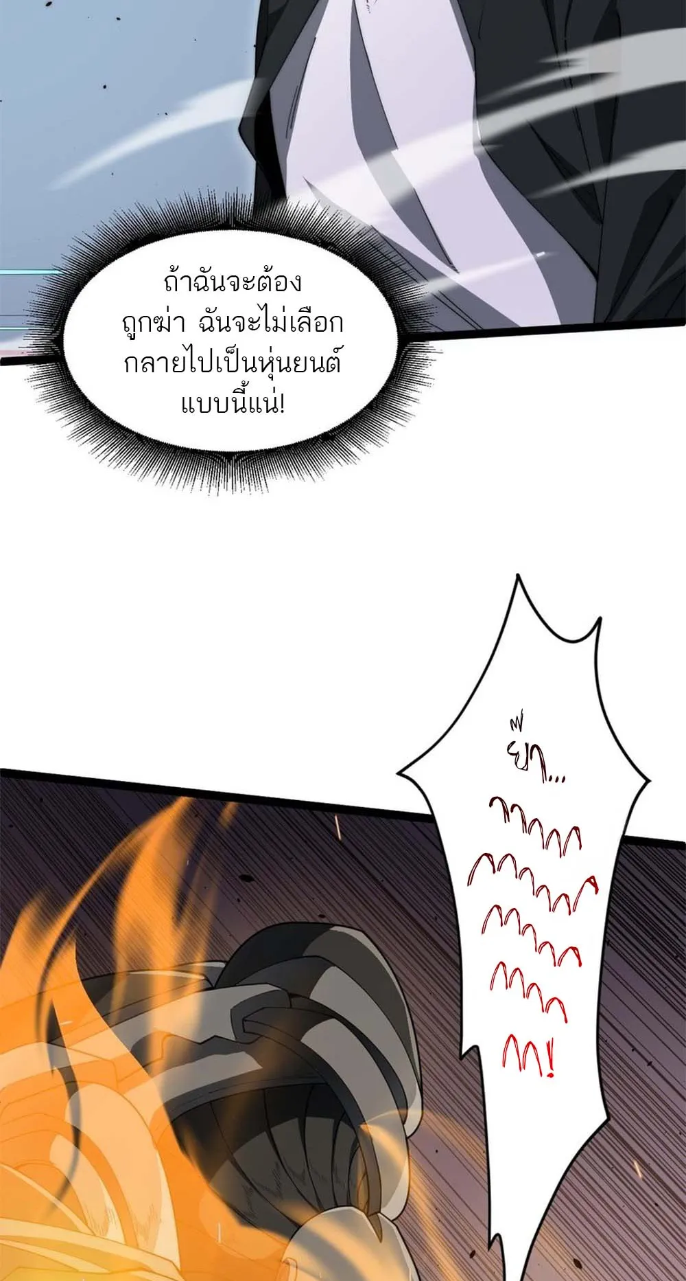Maxed Strength Necromancer ตอนที่ 15 หน้า 37